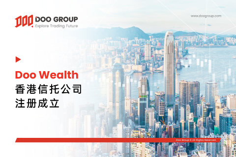 Doo Wealth 香港信托公司注册成立