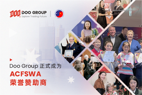 Doo Group 正式成为西澳大利亚州澳中友好协会荣誉赞助商